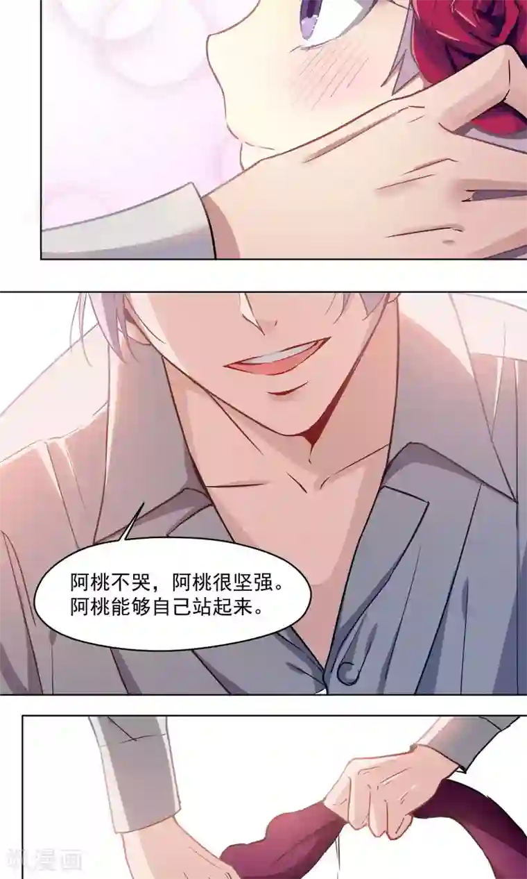 绿石的设计师第25话 阿桃