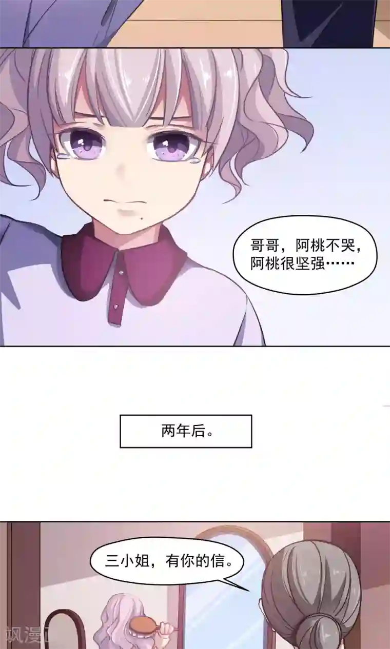 绿石的设计师第25话 阿桃