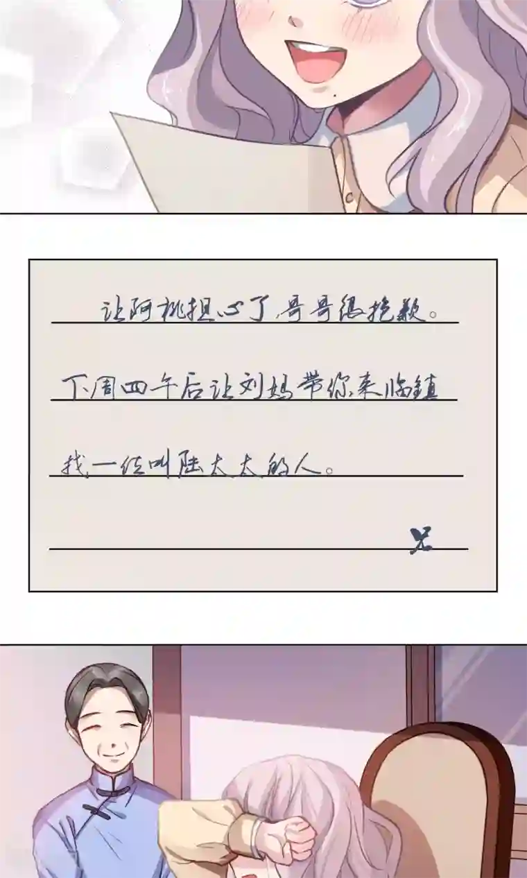 绿石的设计师第25话 阿桃