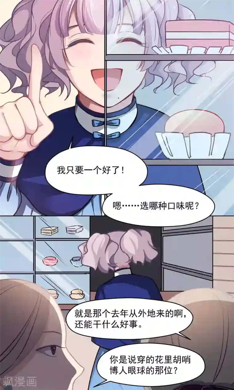 绿石的设计师第26话 沉默的朋友