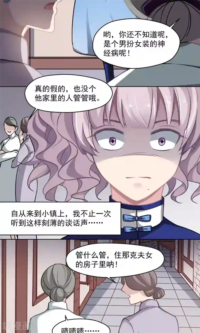 绿石的设计师第26话 沉默的朋友