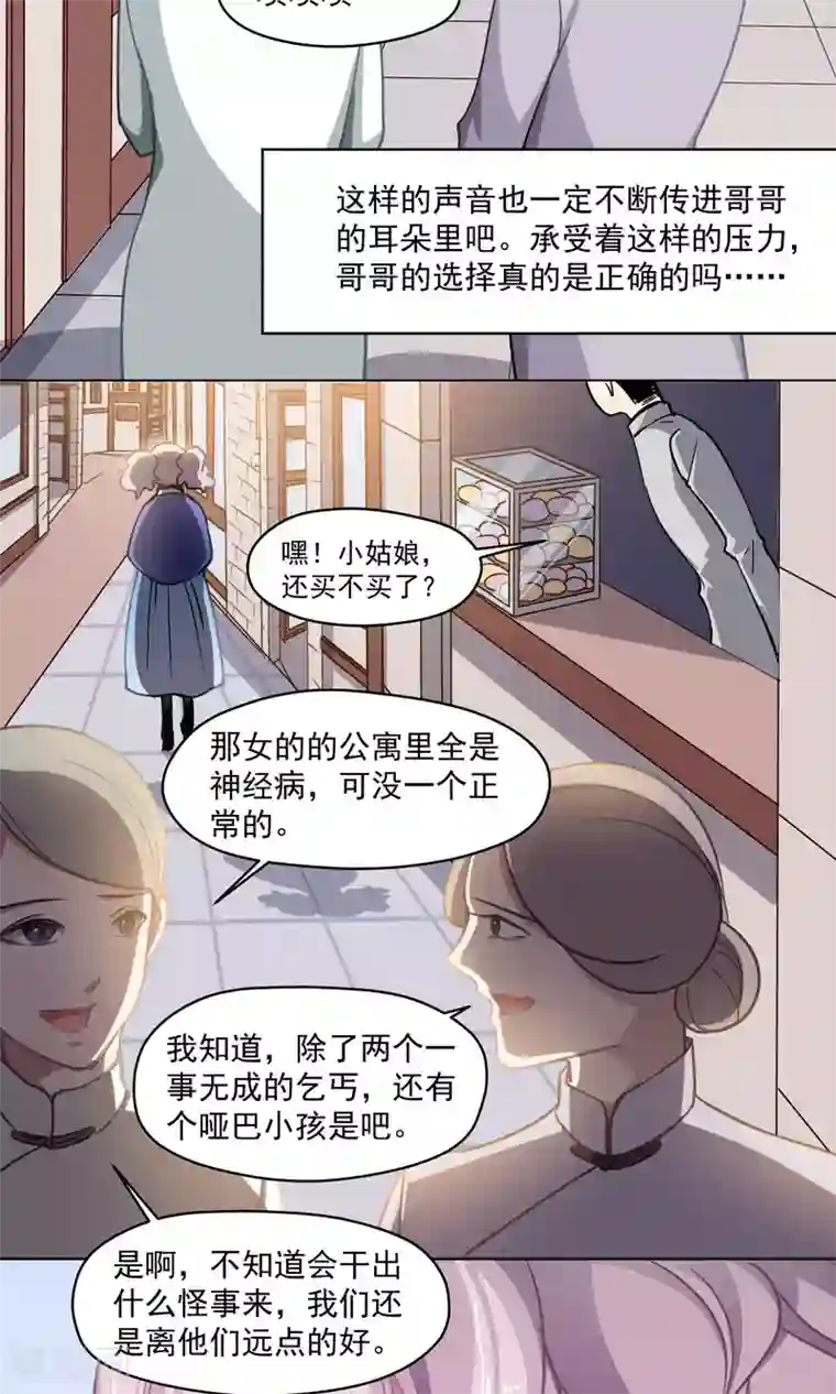 绿石的设计师第26话 沉默的朋友