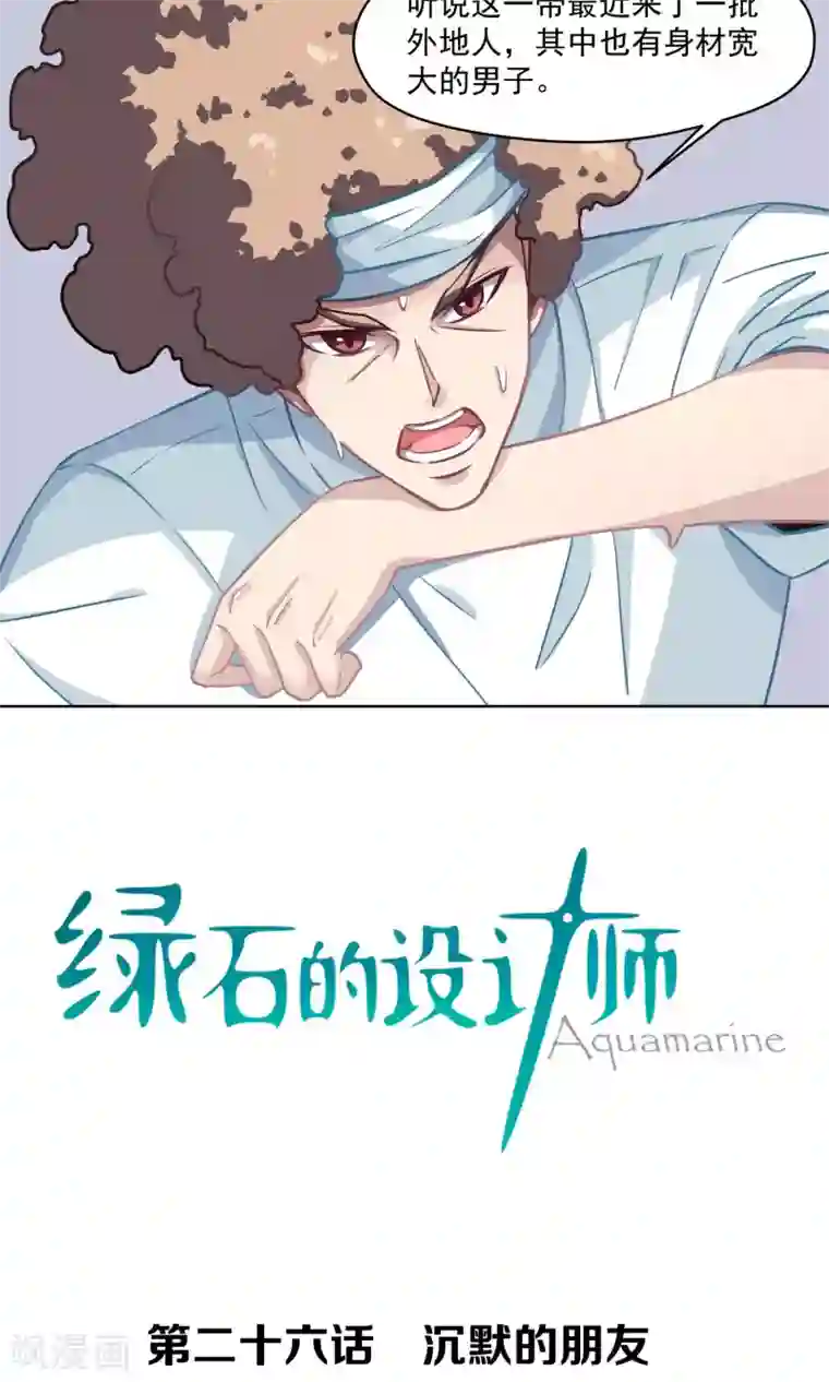 绿石的设计师第26话 沉默的朋友