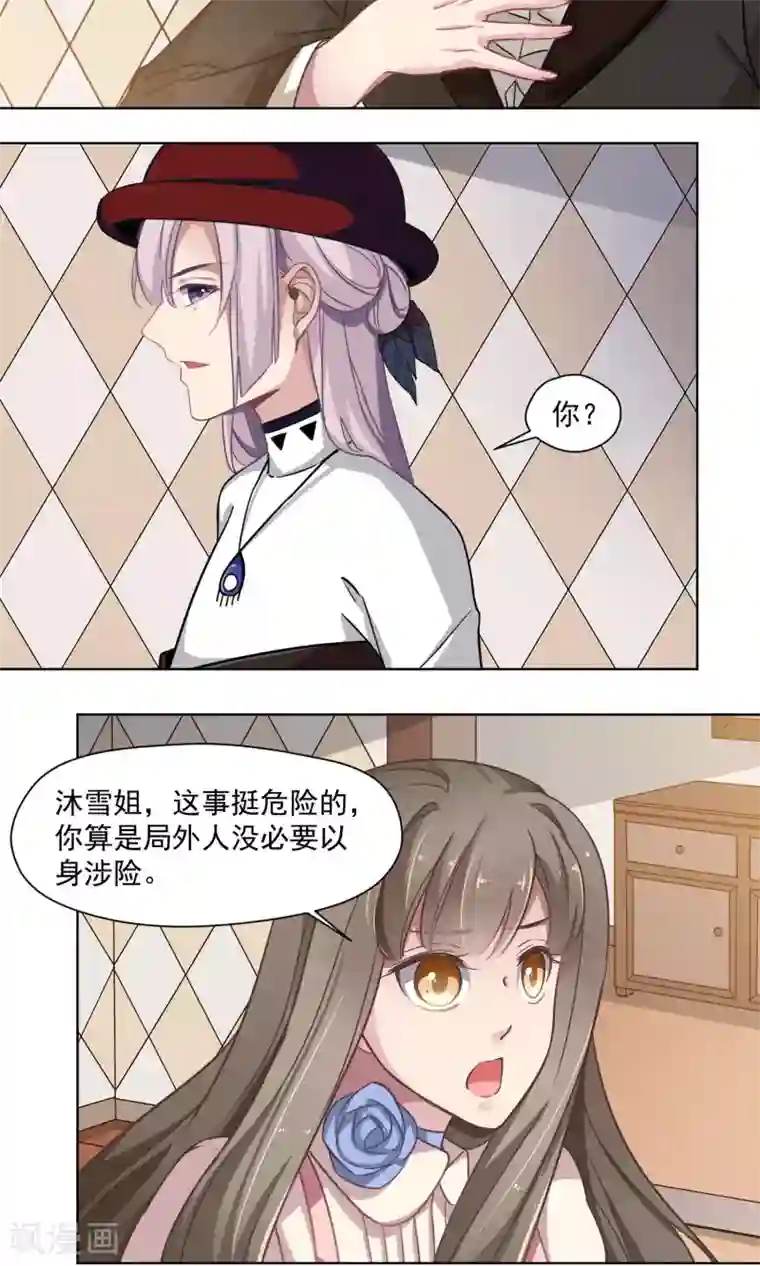 绿石的设计师第27话 交换条件