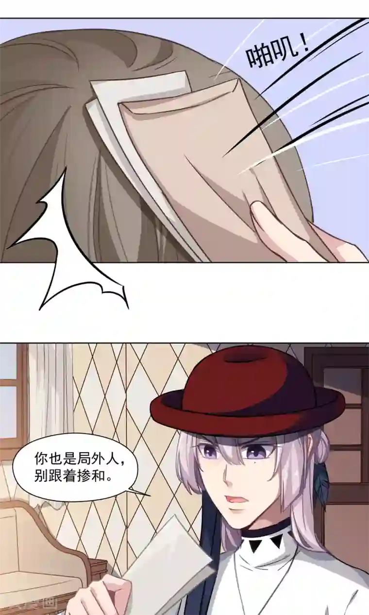 绿石的设计师第27话 交换条件