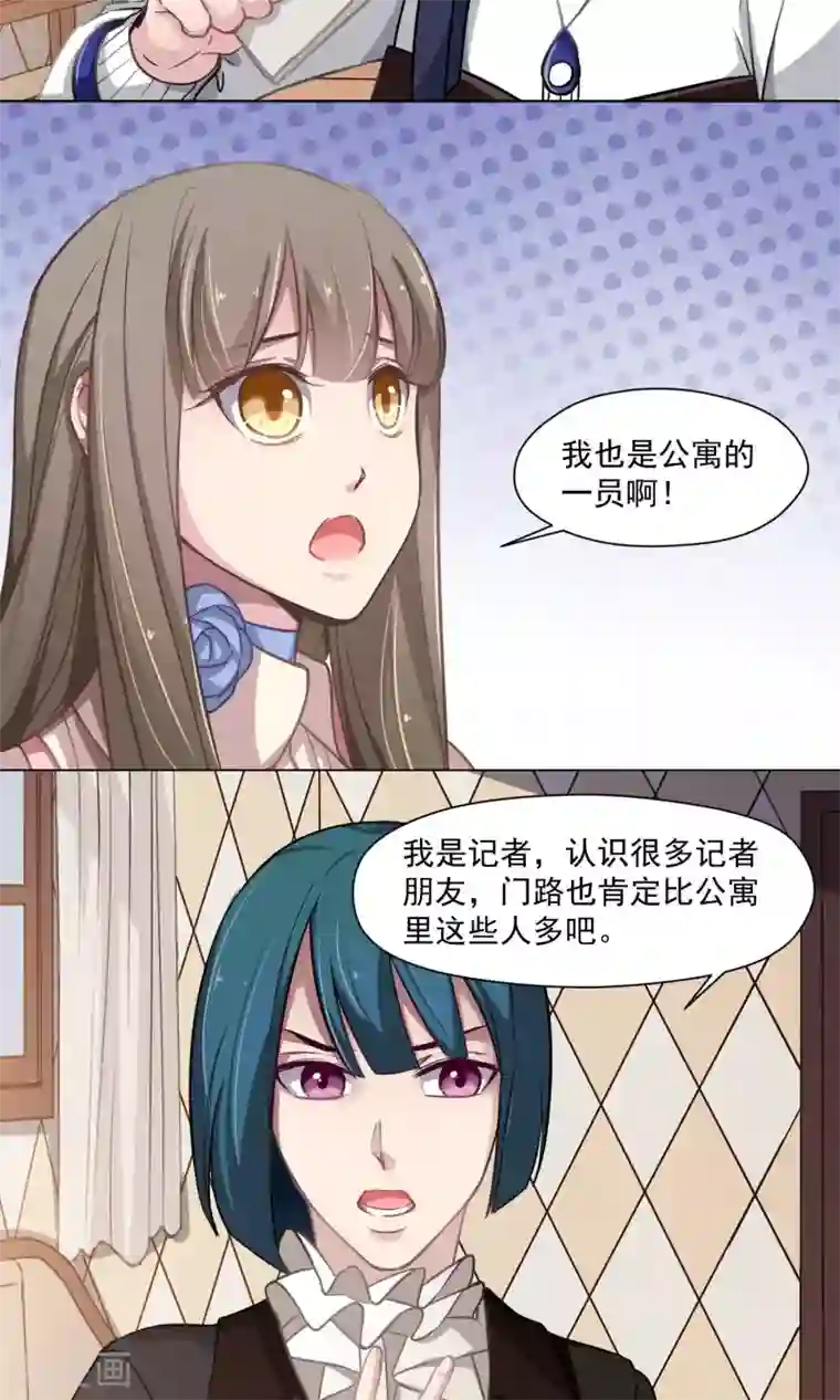 绿石的设计师第27话 交换条件