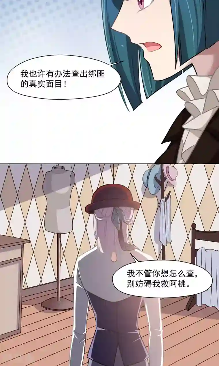 绿石的设计师第27话 交换条件