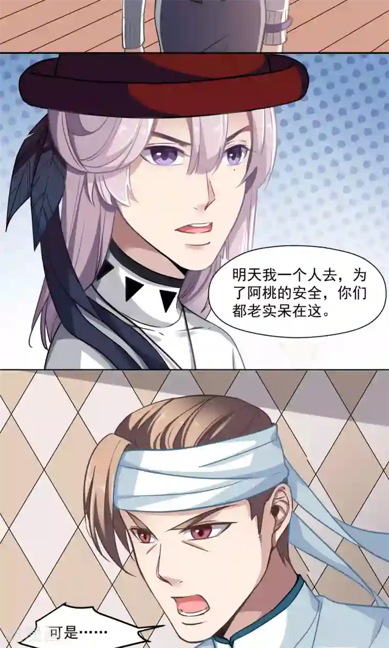 绿石的设计师第27话 交换条件