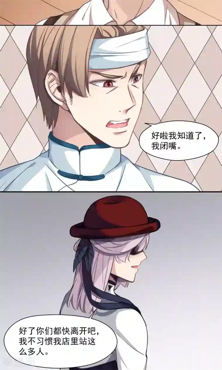 绿石的设计师第27话 交换条件