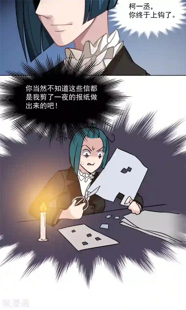 绿石的设计师第27话 交换条件