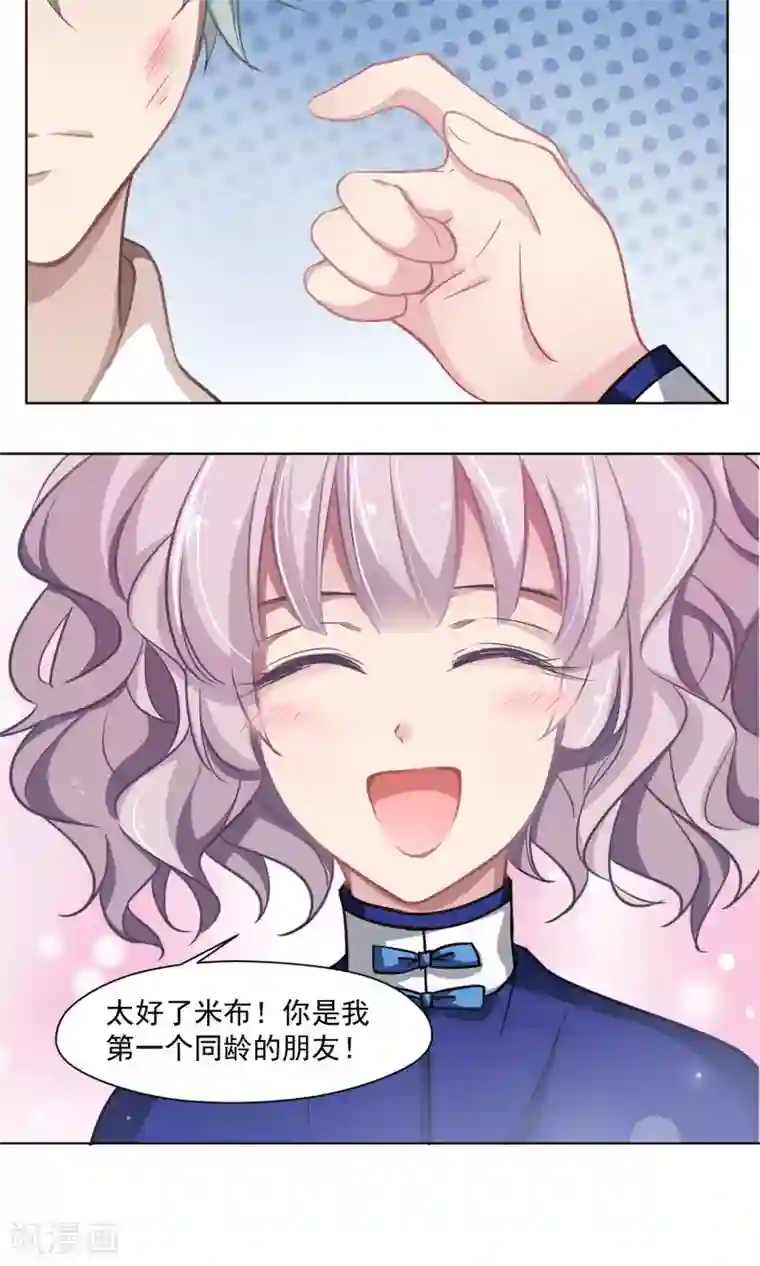 绿石的设计师第27话 交换条件