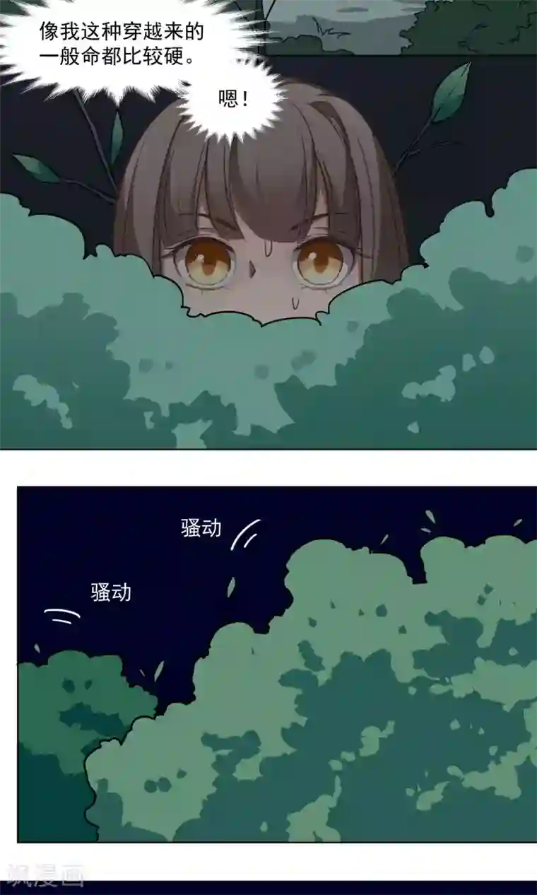 绿石的设计师第27话 交换条件