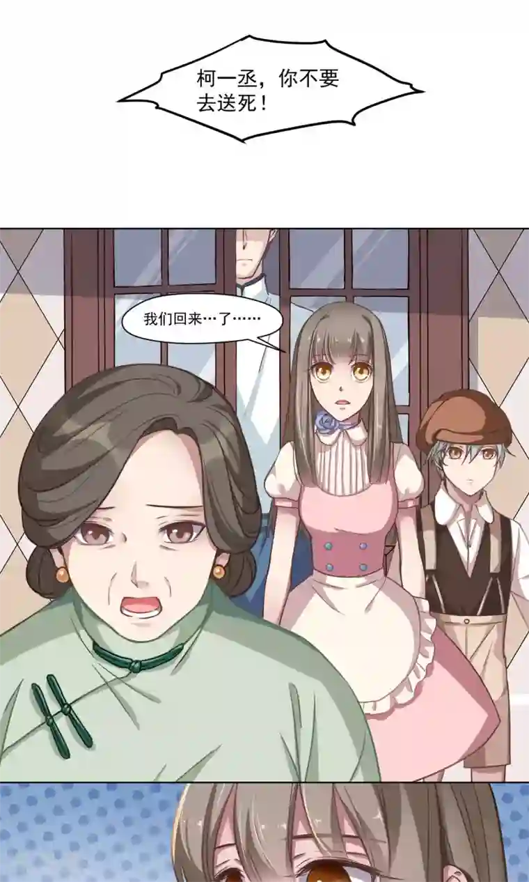 绿石的设计师第27话 交换条件