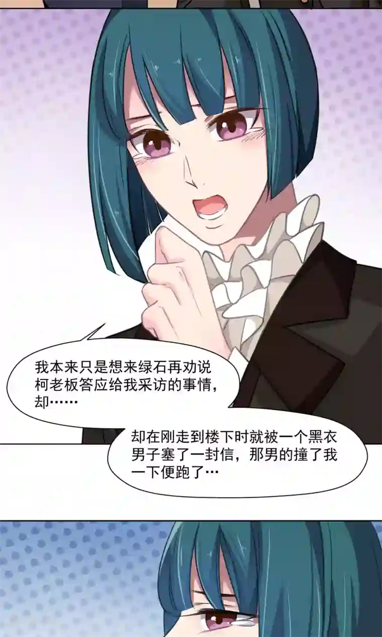 绿石的设计师第27话 交换条件