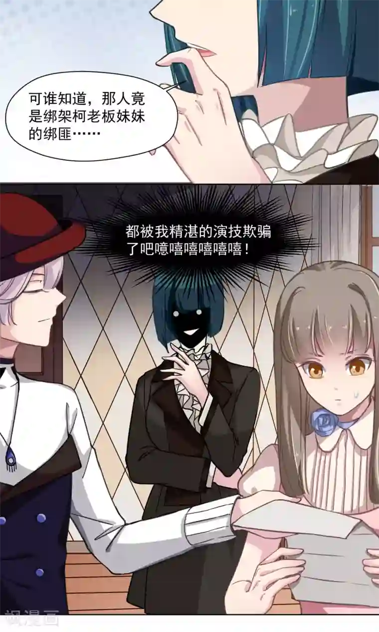 绿石的设计师第27话 交换条件