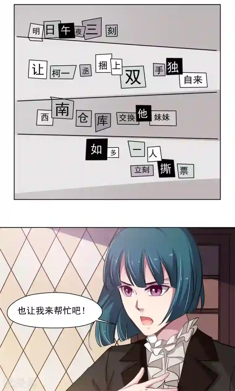 绿石的设计师第27话 交换条件
