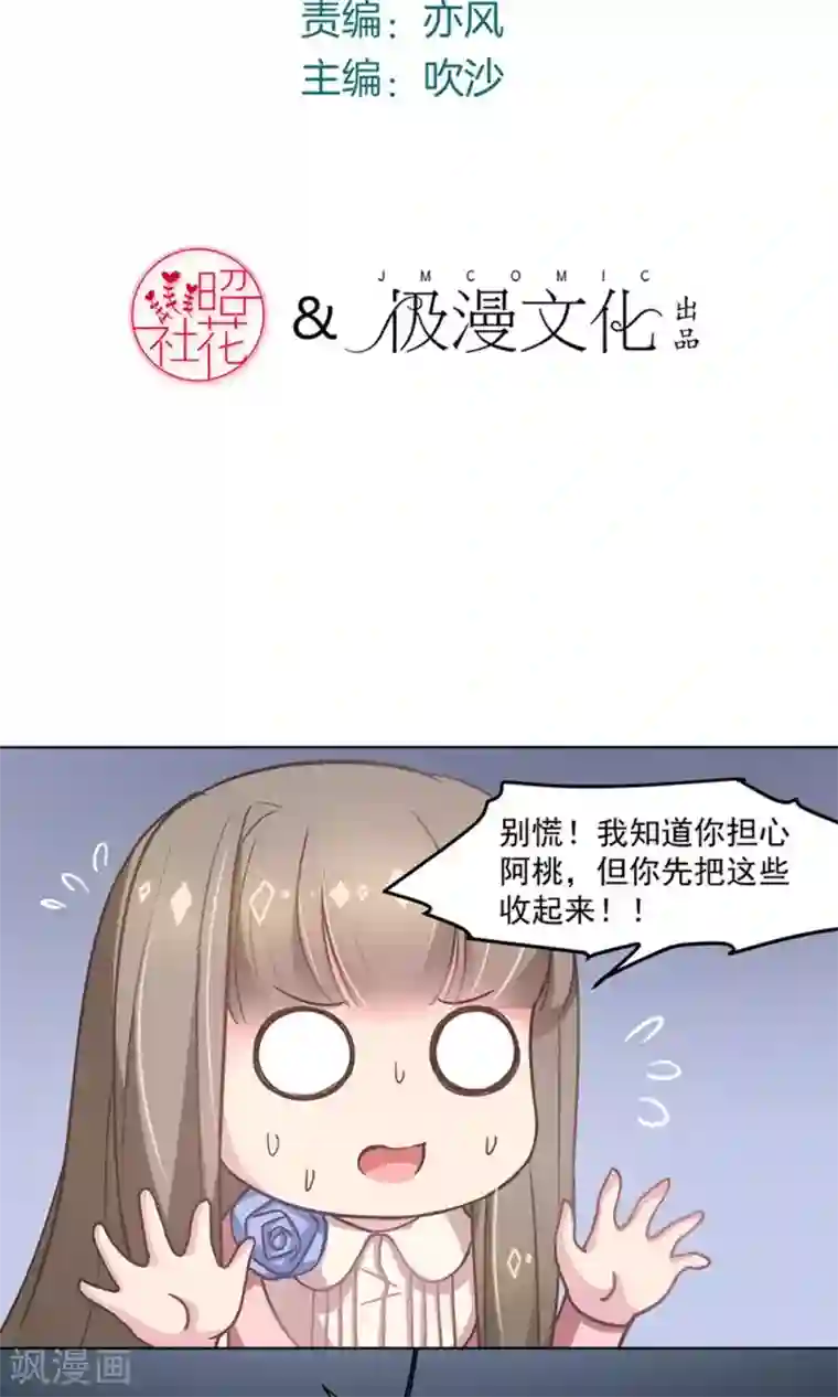 绿石的设计师第28话 真面目