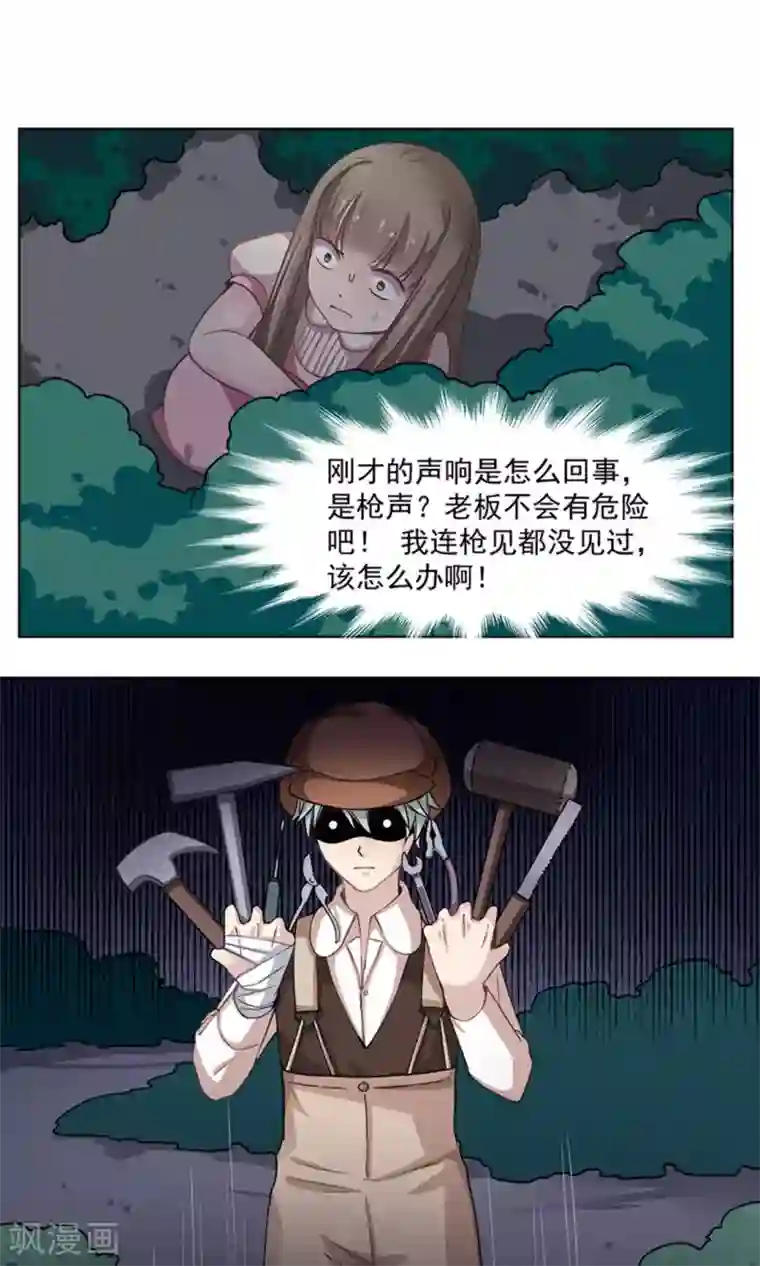 绿石的设计师第28话 真面目