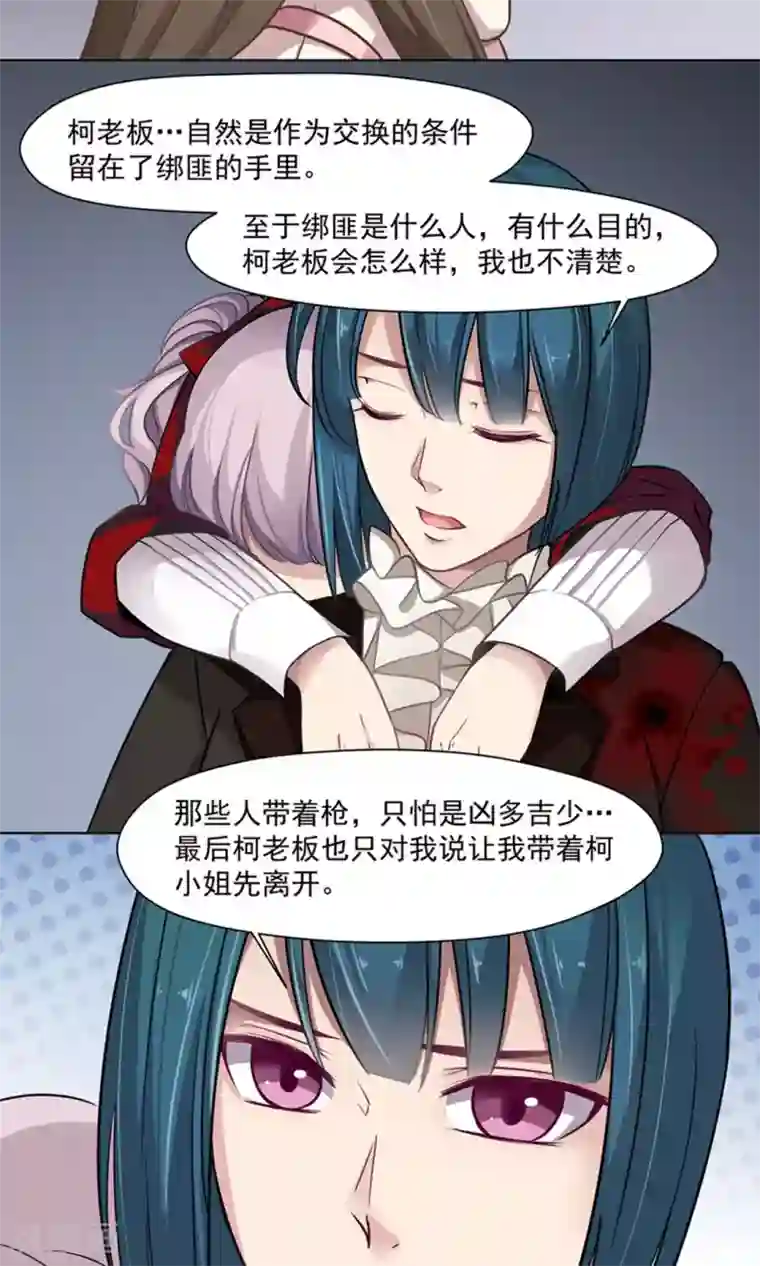 绿石的设计师第28话 真面目