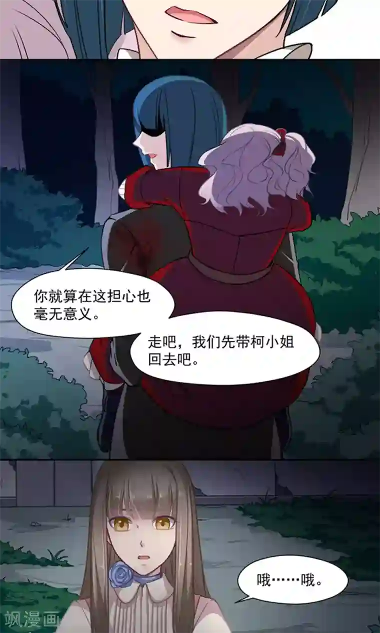 绿石的设计师第28话 真面目
