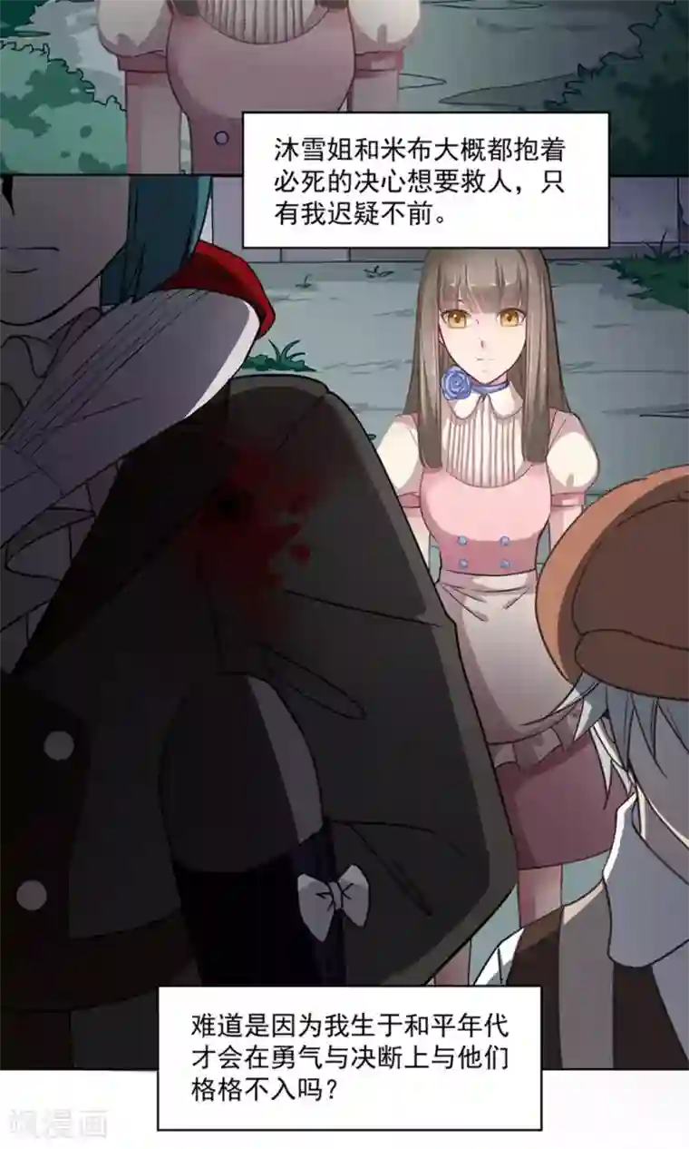 绿石的设计师第28话 真面目