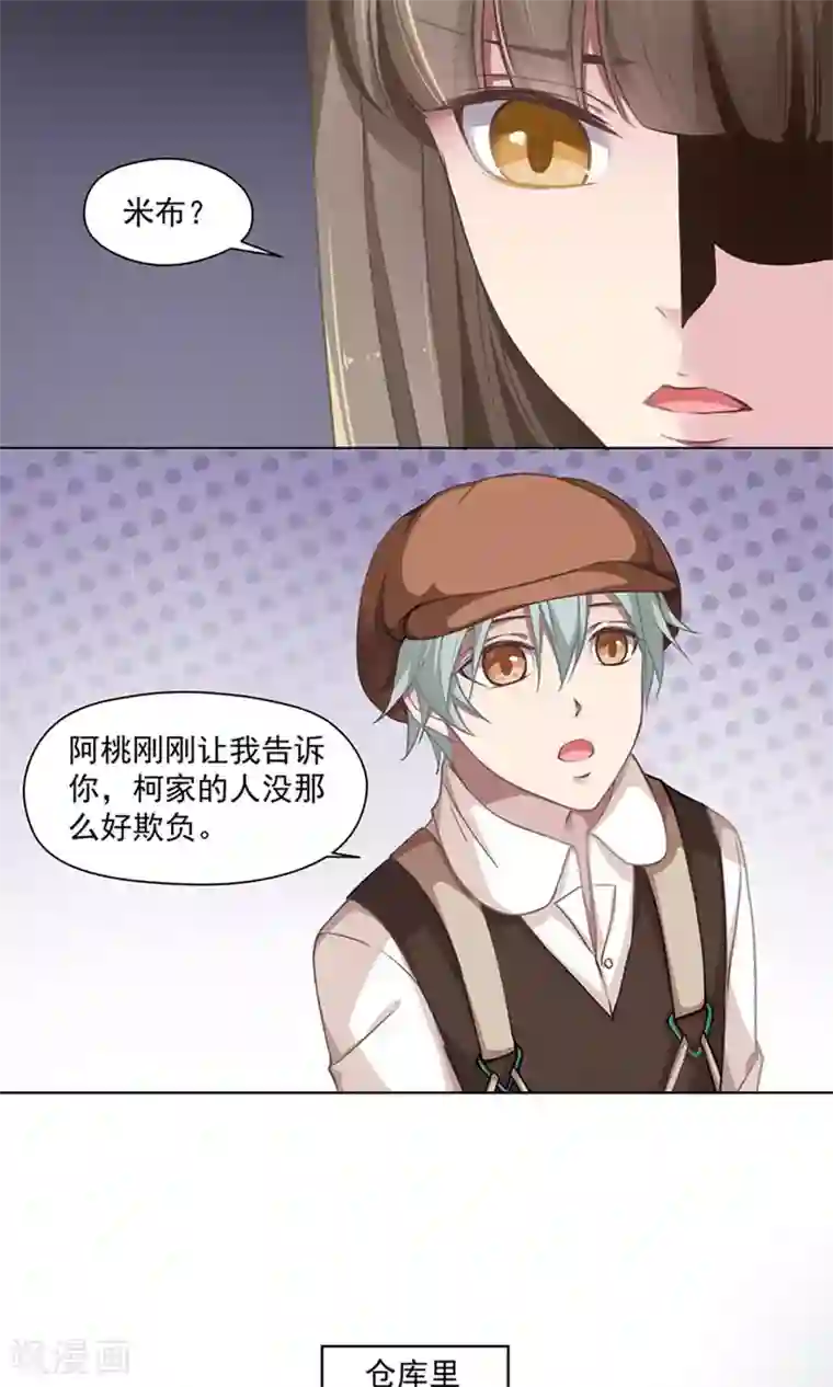 绿石的设计师第28话 真面目