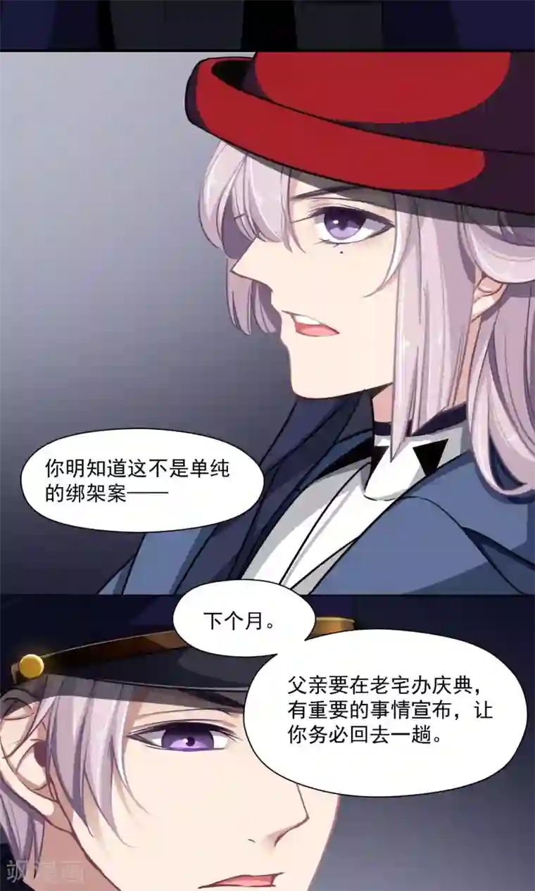 绿石的设计师第29话 兄长的肃清