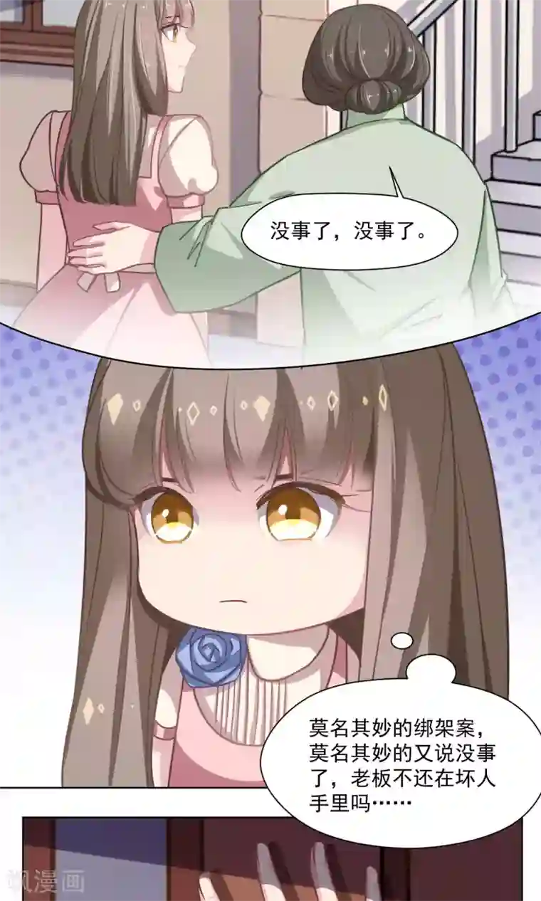 绿石的设计师第29话 兄长的肃清