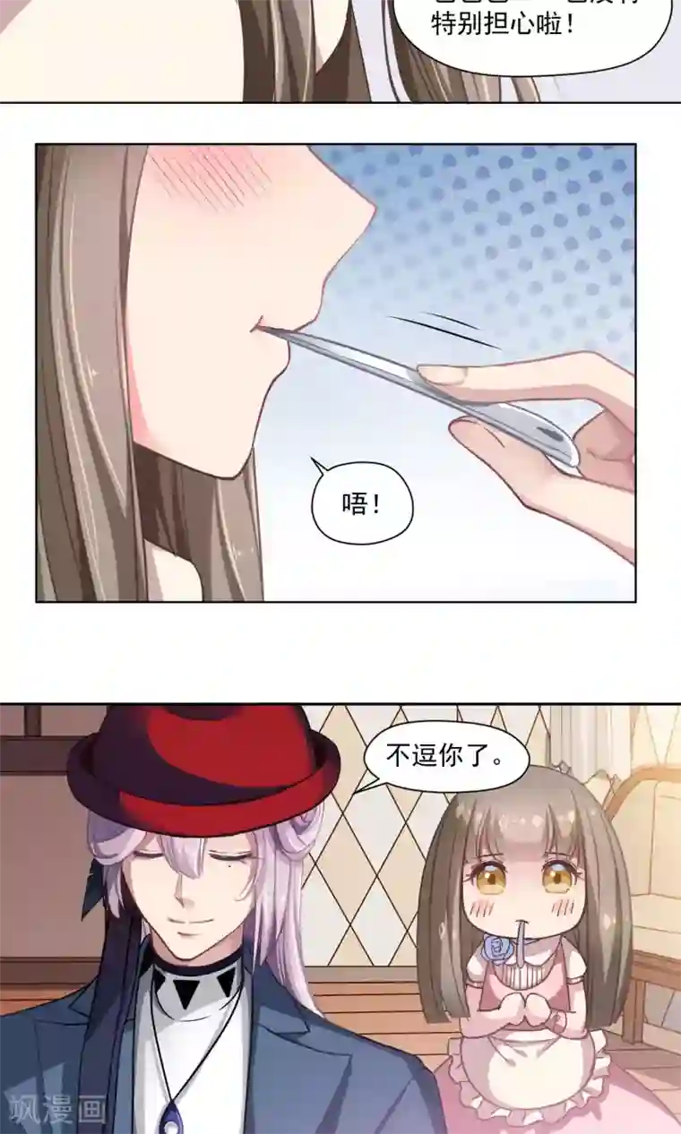绿石的设计师第29话 兄长的肃清