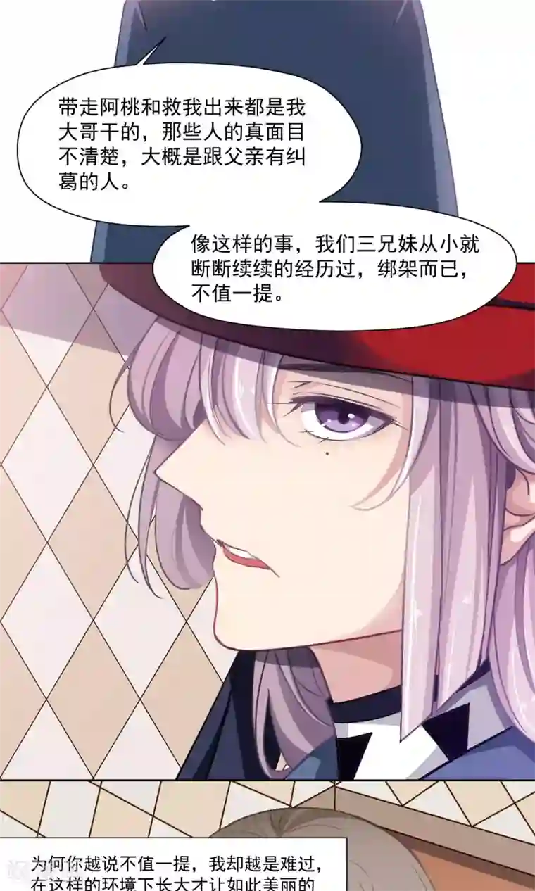 绿石的设计师第29话 兄长的肃清