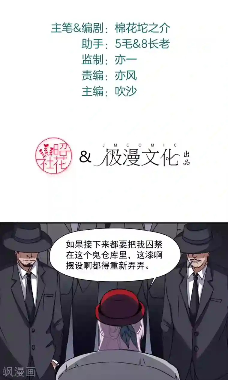绿石的设计师第29话 兄长的肃清