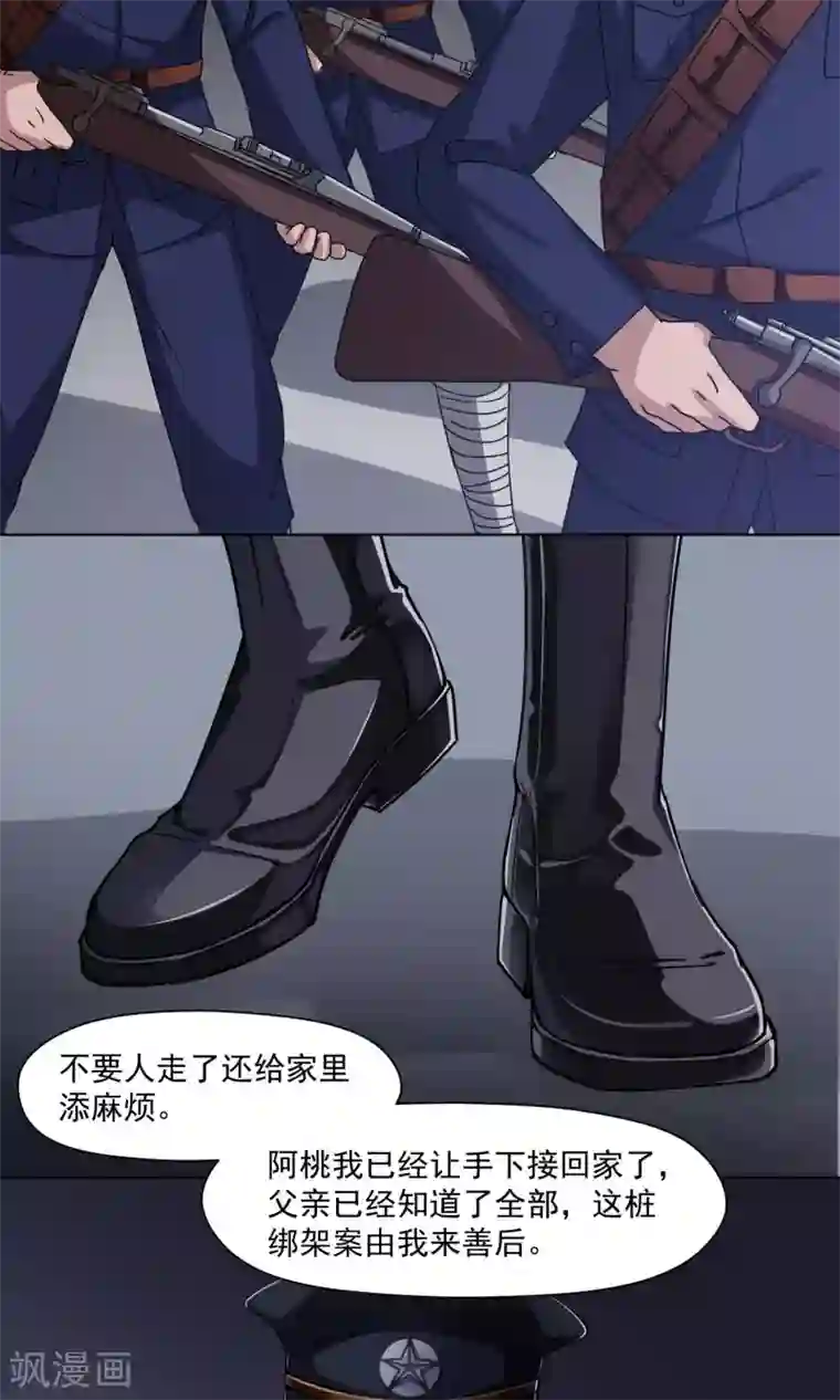 绿石的设计师第29话 兄长的肃清