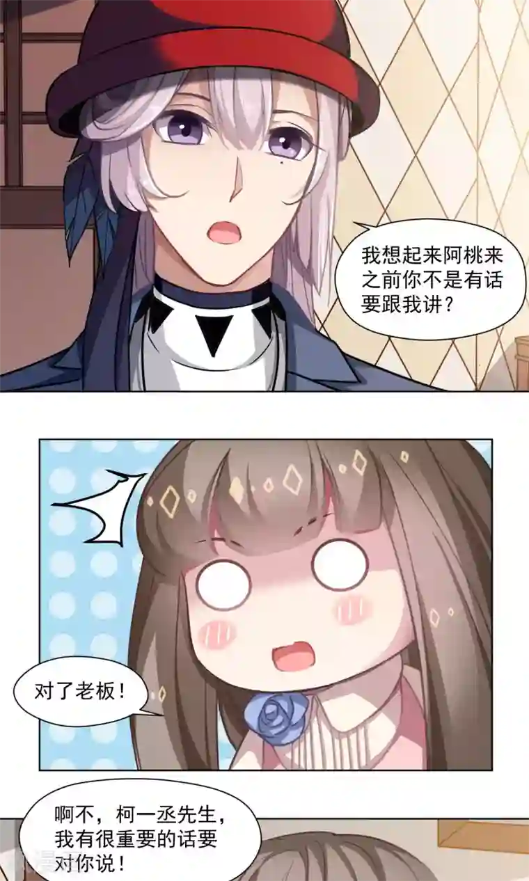 绿石的设计师第30话 终于说出来了