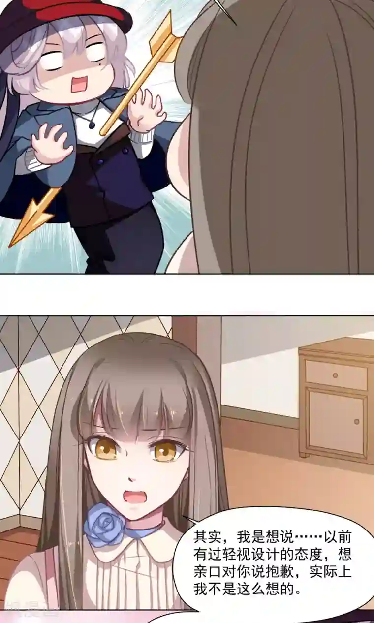 绿石的设计师第30话 终于说出来了