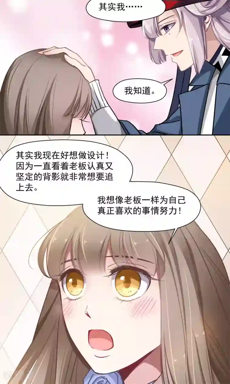 绿石的设计师第30话 终于说出来了