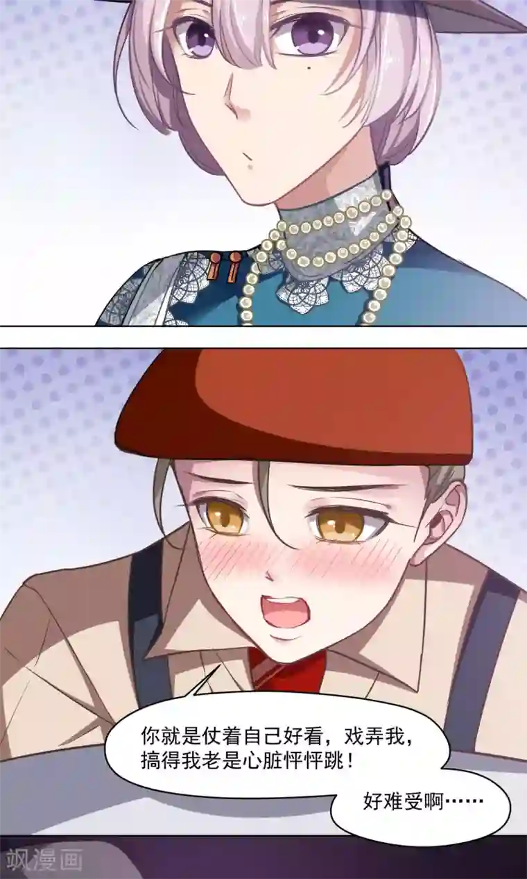 绿石的设计师第31话 金腰皇后