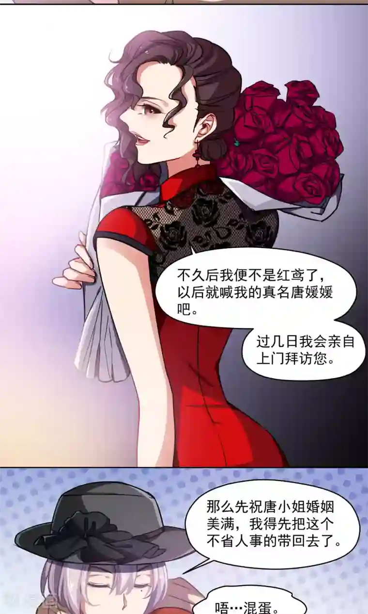 绿石的设计师第31话 金腰皇后