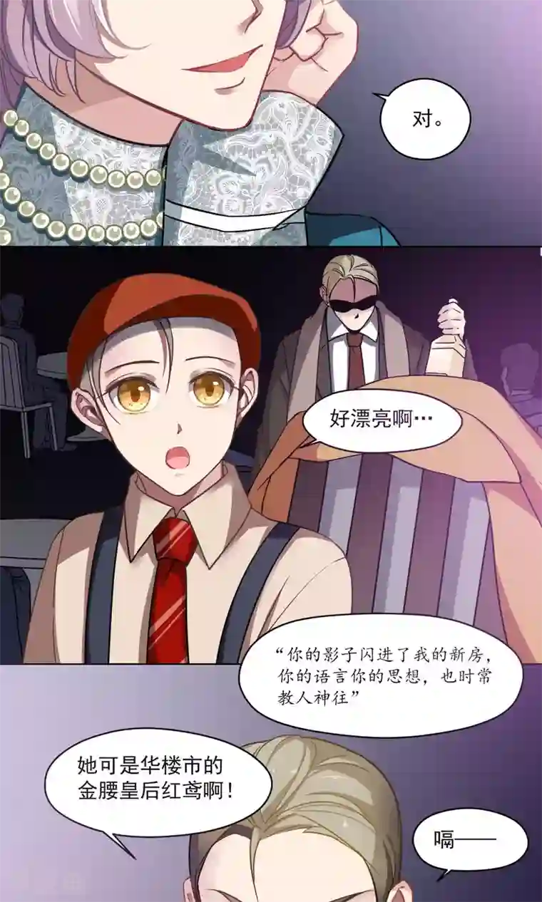 绿石的设计师第31话 金腰皇后