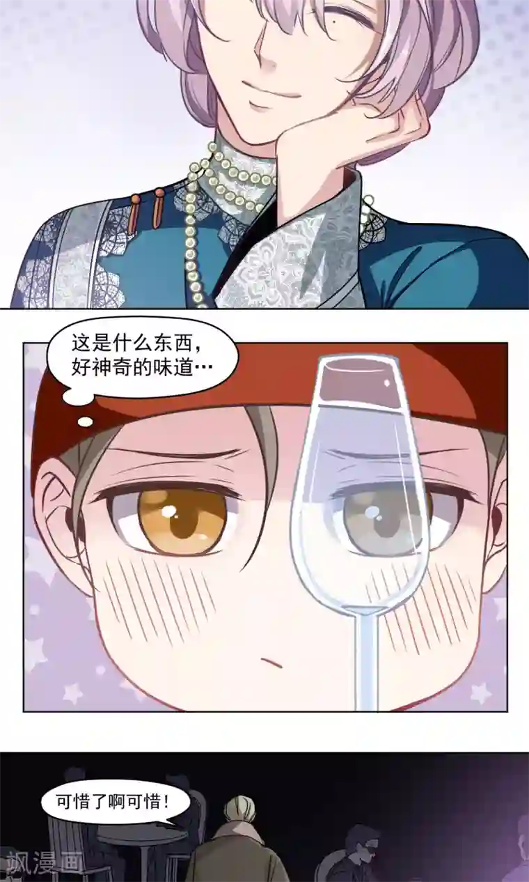 绿石的设计师第31话 金腰皇后