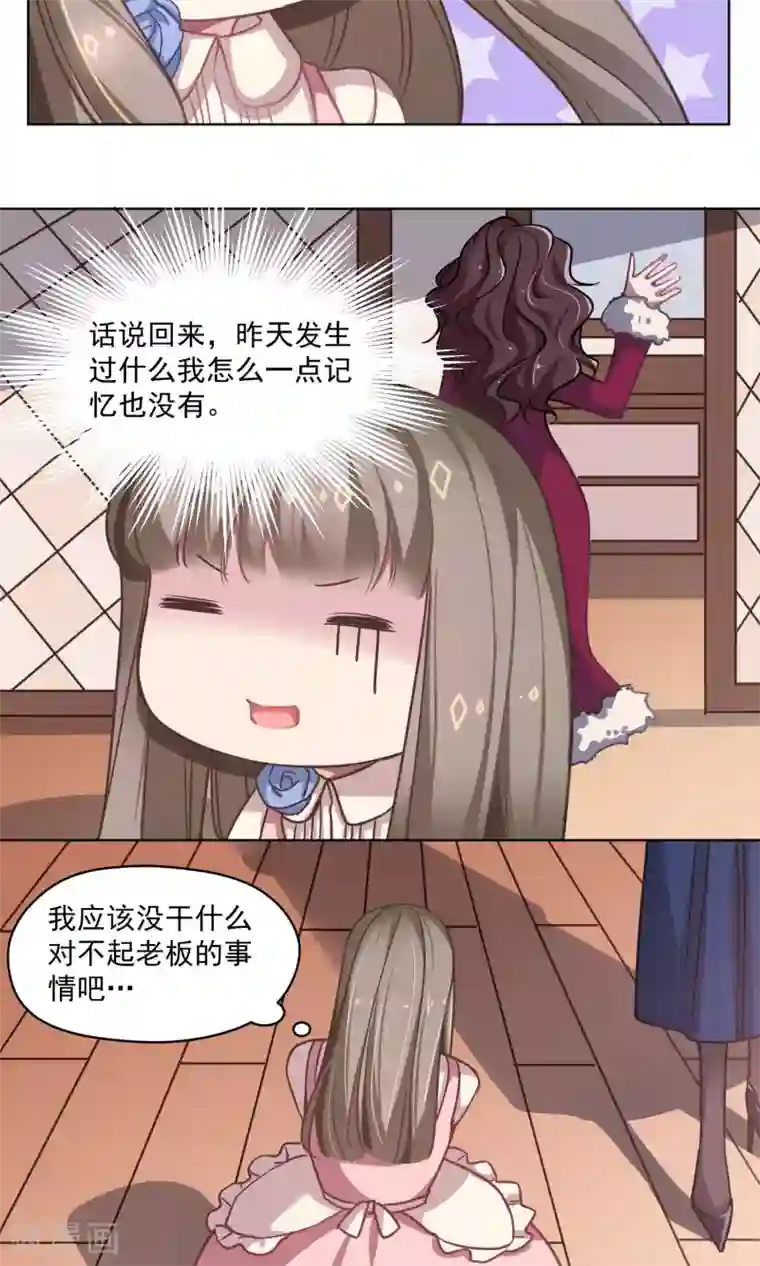 みかん堂桃子勇气君漫画第32话 决心