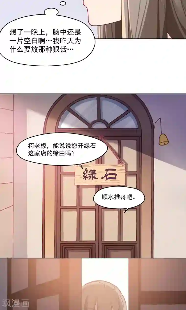 みかん堂桃子勇气君漫画第32话 决心