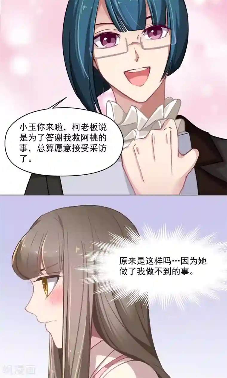 みかん堂桃子勇气君漫画第32话 决心