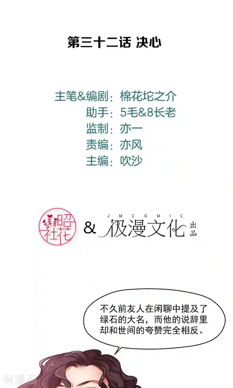 みかん堂桃子勇气君漫画第32话 决心