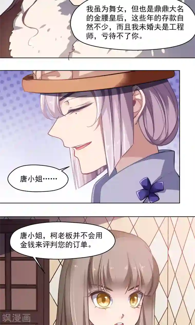 みかん堂桃子勇气君漫画第32话 决心