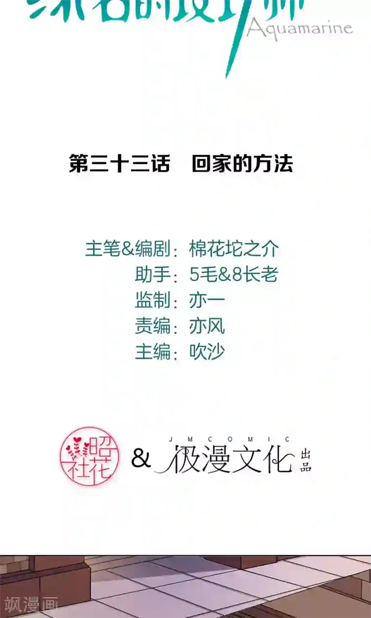 绿石的设计师第33话 回家的方法