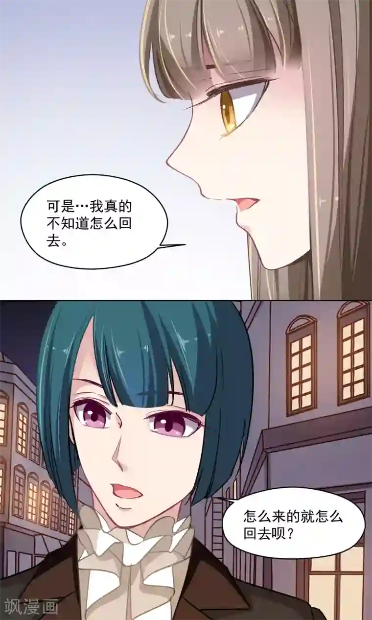 绿石的设计师第33话 回家的方法