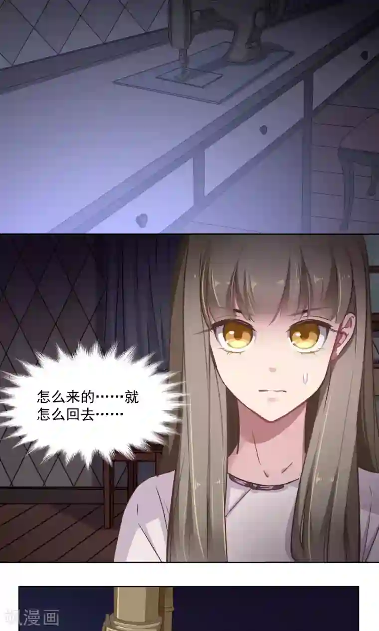 绿石的设计师第34话 独立