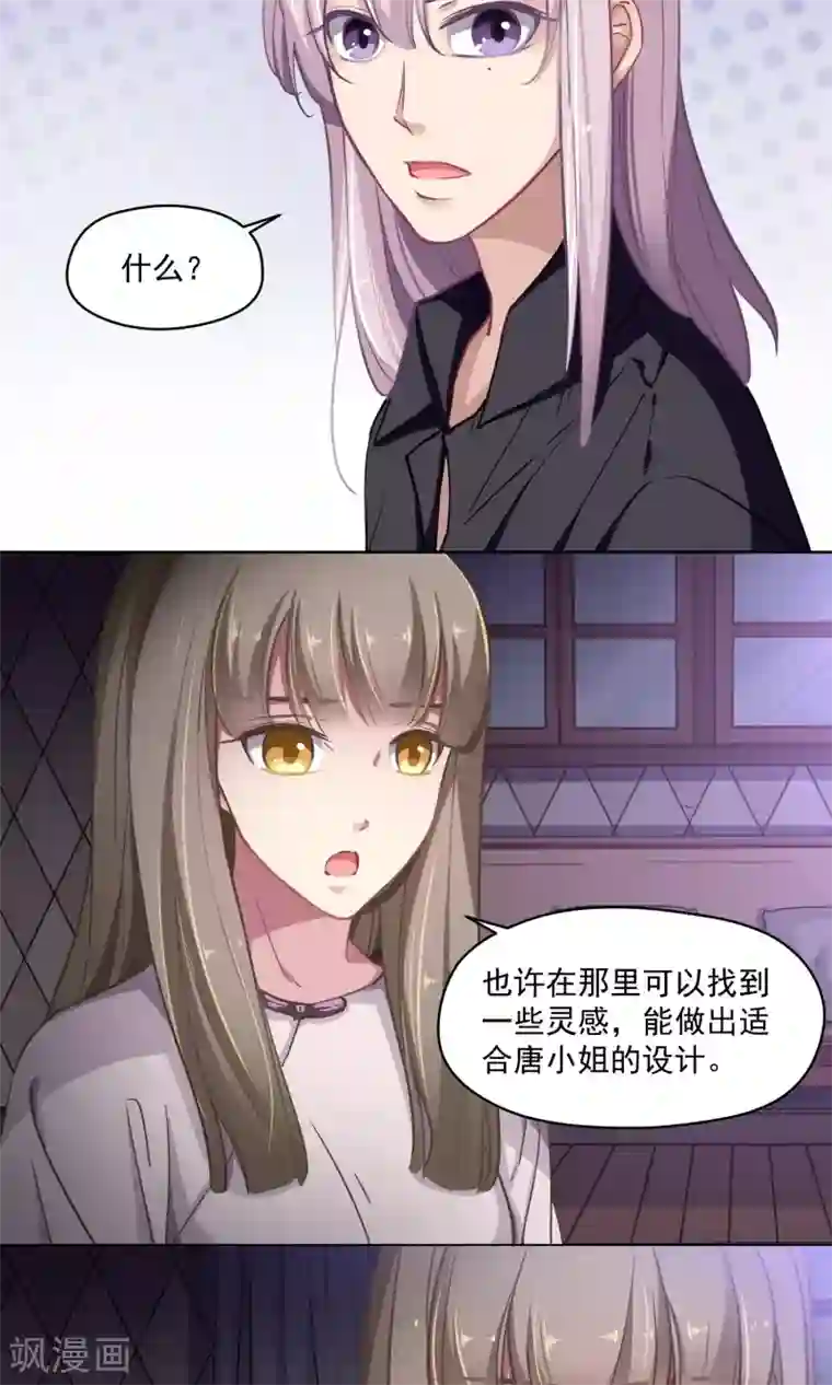绿石的设计师第34话 独立