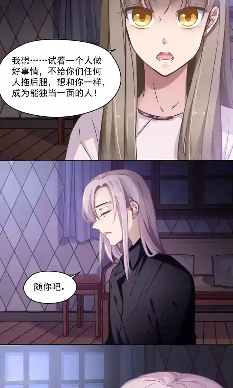 绿石的设计师第34话 独立