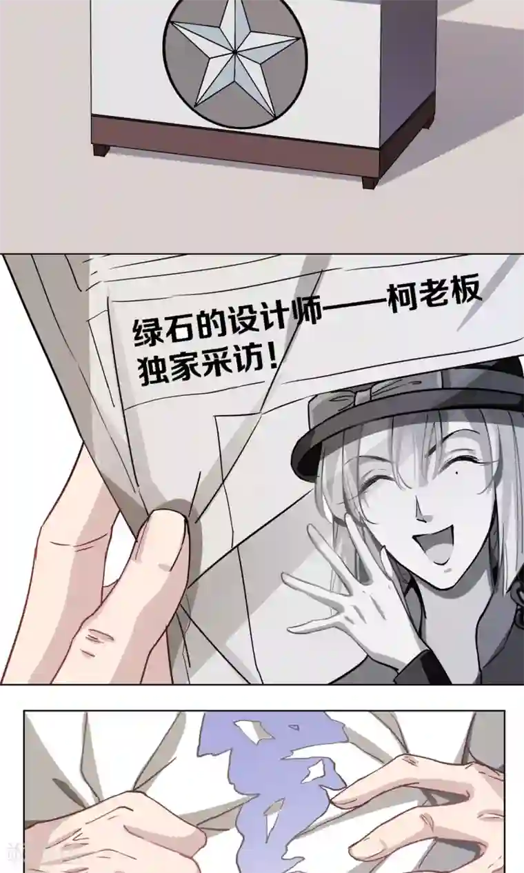绿石的设计师第34话 独立